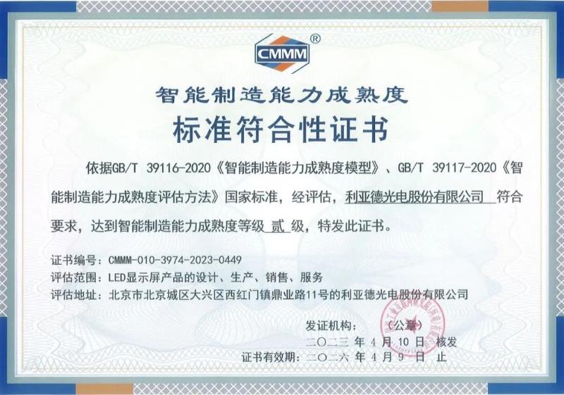 行业认证：米兰milan通过智能制造能力成熟度评估