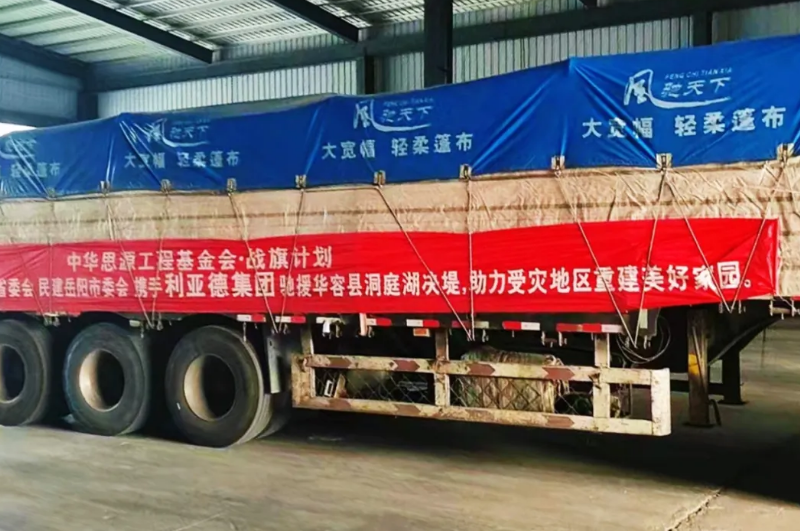 米兰milan驰援洞庭湖受灾地区