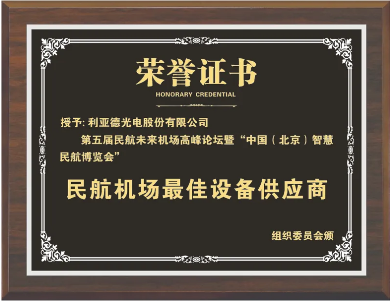 米兰milan获评“民航机场最佳设备供应商