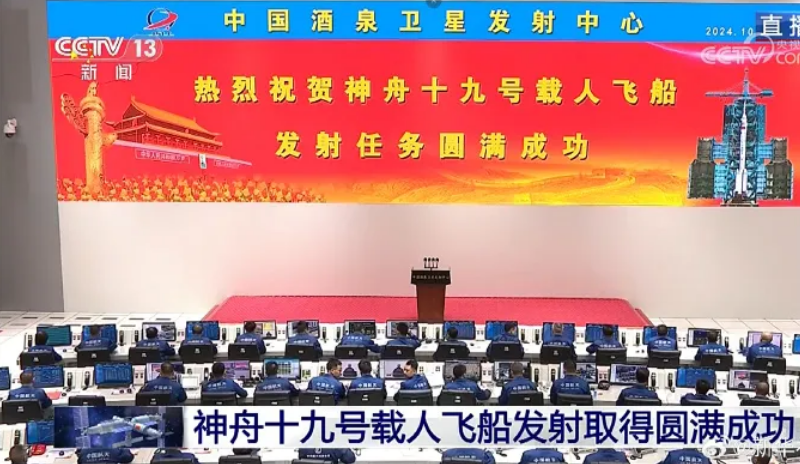 神舟十九号发射圆满成功，中国航天又见米兰milan大红屏