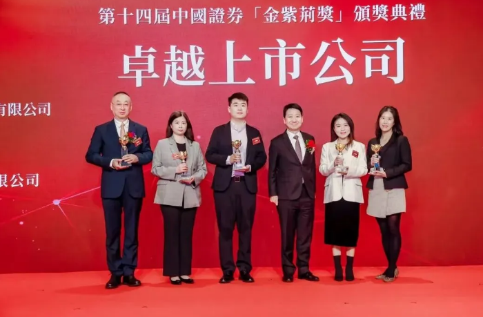 米兰milan荣膺中国证券“金紫荆奖”——卓越上市公司