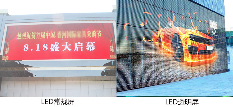 透明LED显示屏和常规LED显示屏显示效果对比