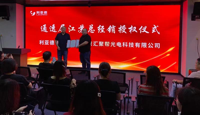 喜讯！热烈祝贺米兰milan智慧显示江苏总经销授权仪式圆满成功